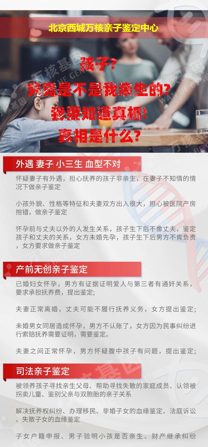 北京DNA亲子鉴定机构鉴定介绍